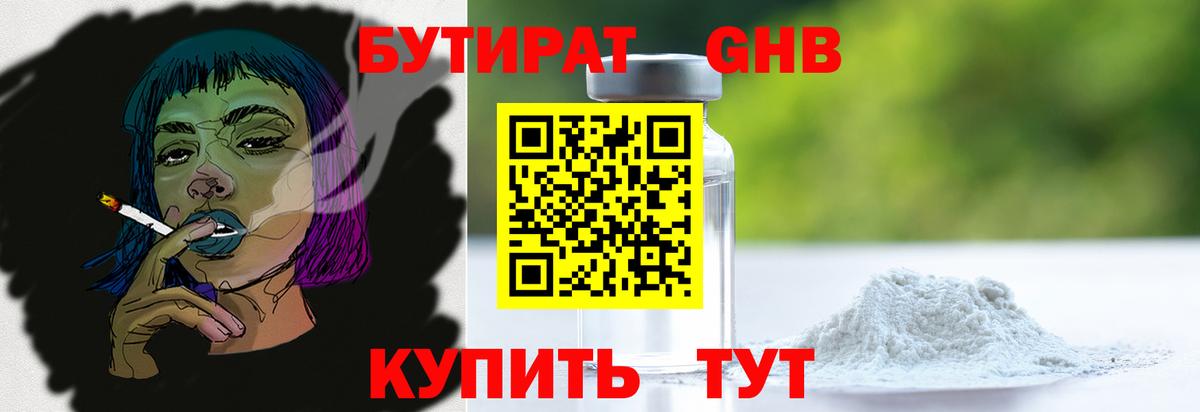 Бутират  Бутират BDO  Вход с VPN  Екатеринбург 