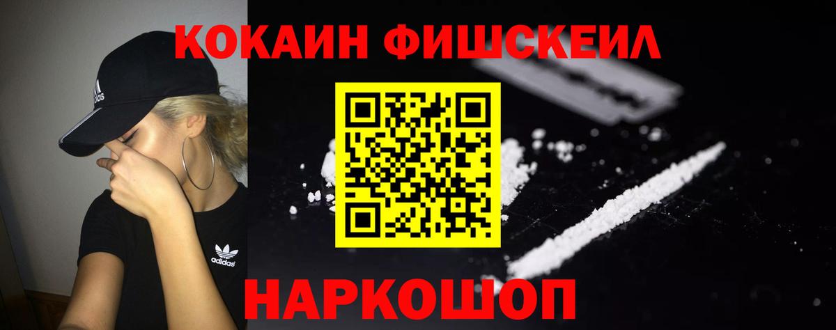 Cocaine FishScale  COCAIN VHQ  Екатеринбург  Cocaine  Вход с VPN 