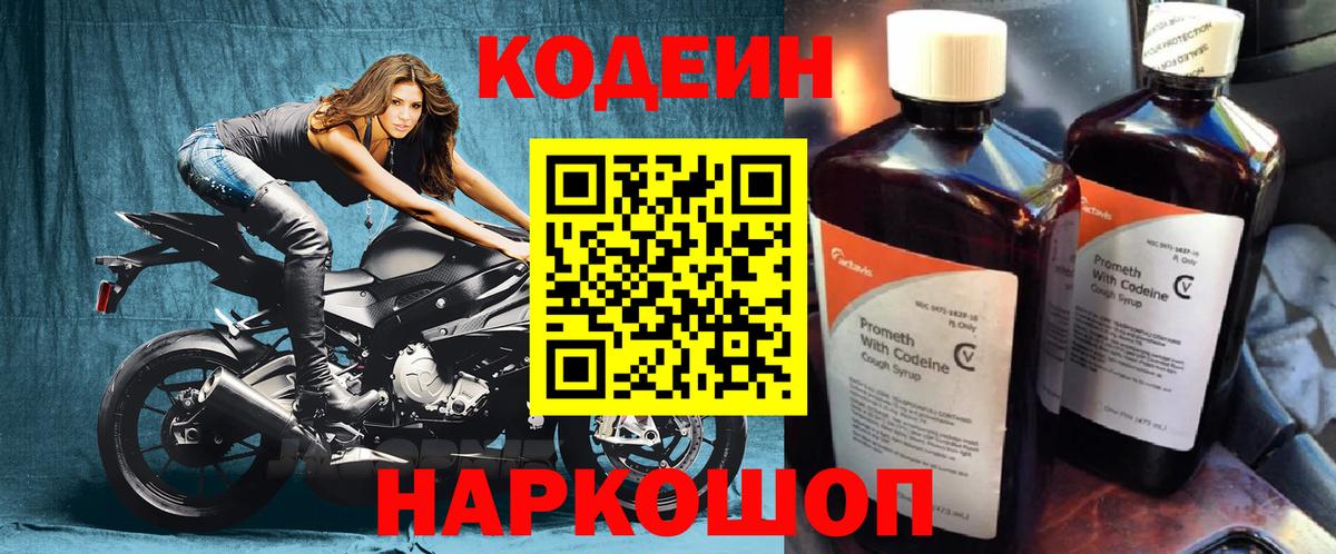 Кодеиновый сироп Lean напиток Lean (лин) Екатеринбург