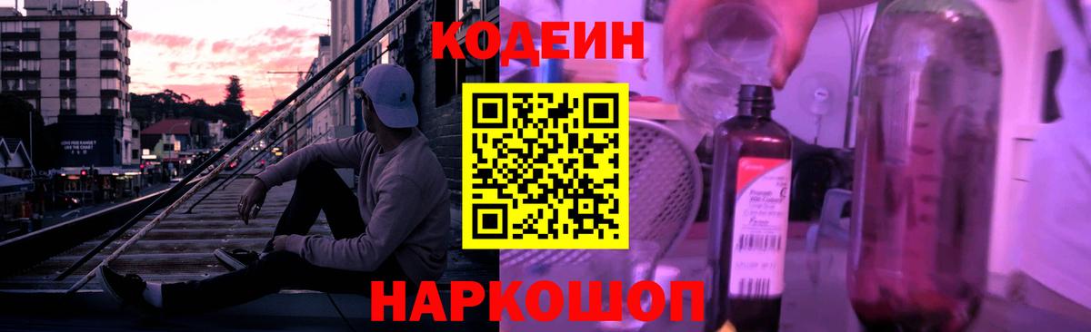 Екатеринбург  Кодеиновый сироп Lean Purple Drank  Codein напиток Lean (лин)  Вход с VPN 