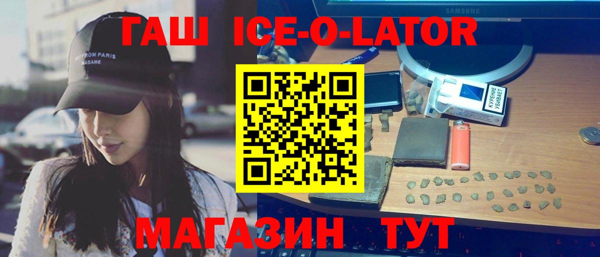 Гашиш Ice-O-Lator  Вход с VPN  Гашиш Изолятор  Екатеринбург 