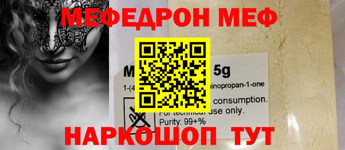 МЕФ кристаллы Екатеринбург