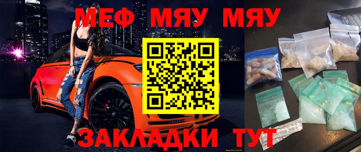 Мефедрон мука  купить наркотик  Екатеринбург  Вход с VPN  МЯУ-МЯУ мука  Меф 